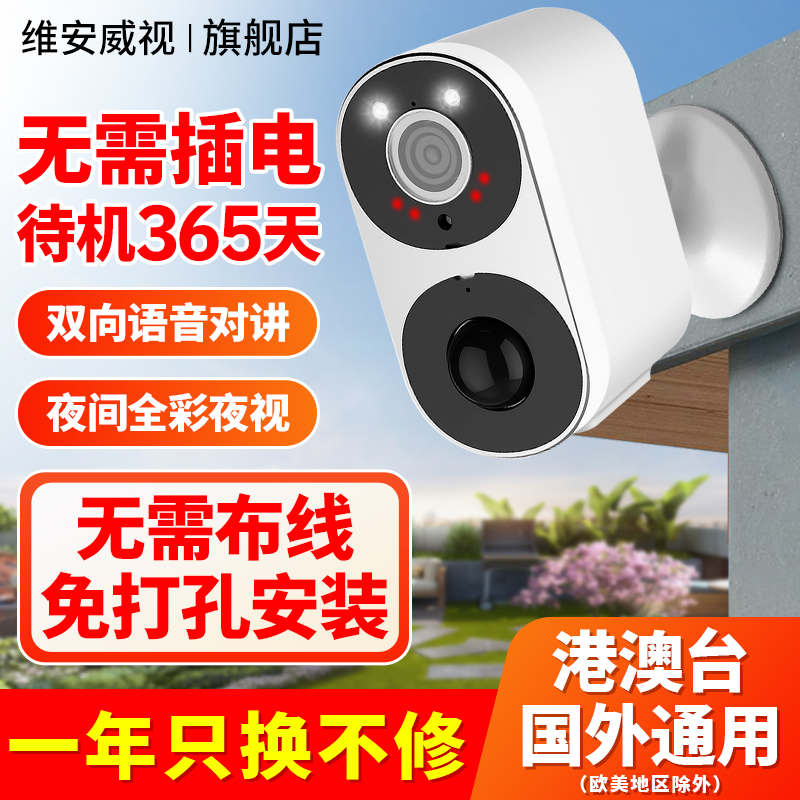 全球通用免插电池无线监控摄像头