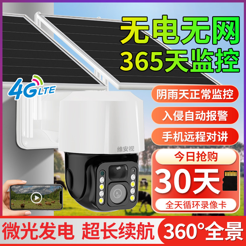 太阳能监控器家用无线室外摄影超高清夜视360度手机远程4g摄像头