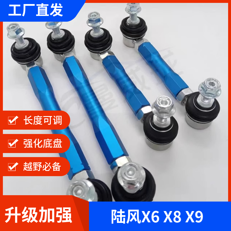 适用陆风X6X8X9前后加强升高可调平衡杆稳定杆小连杆李子串球头