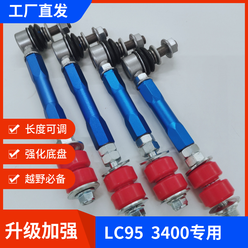 适用丰田LC95 3400前后可调加强平衡杆稳定杆李子串球头小立杆