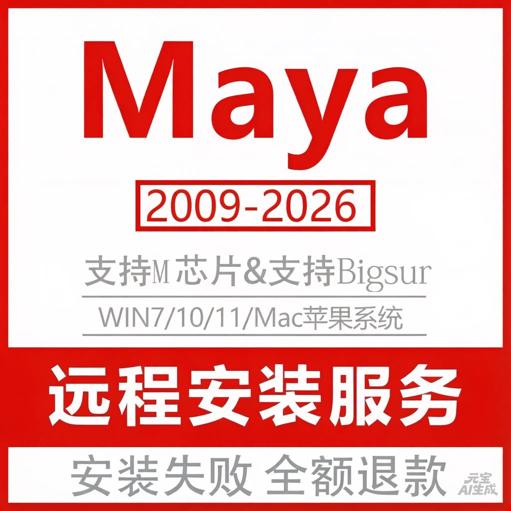 MAYA玛雅软件2009到202D/3D绘图