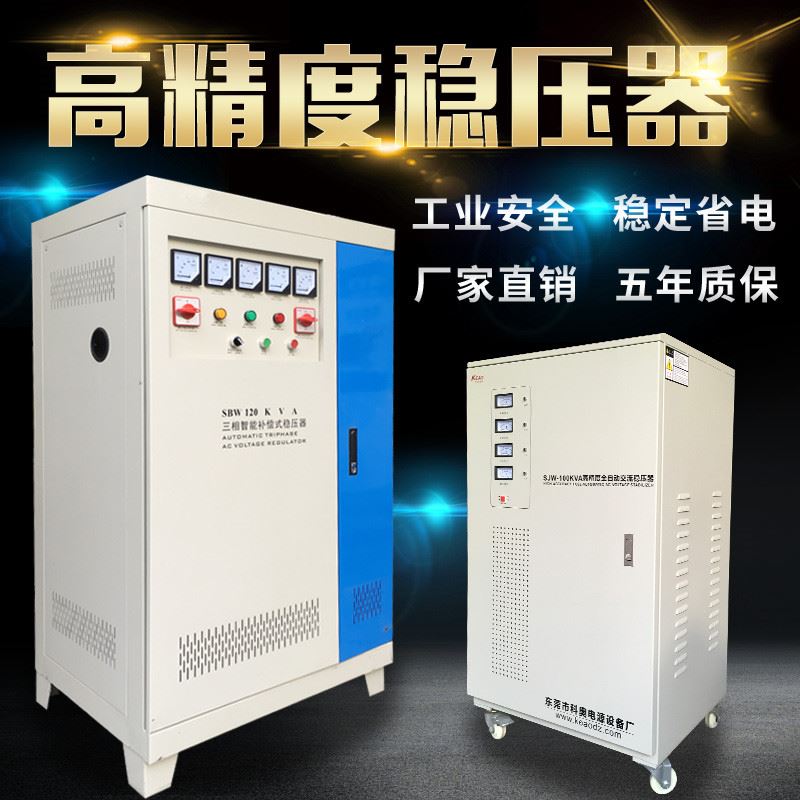 科奥单/三相稳压器全自动30/40/50/60/80/100/120KW/9KVA电源380V