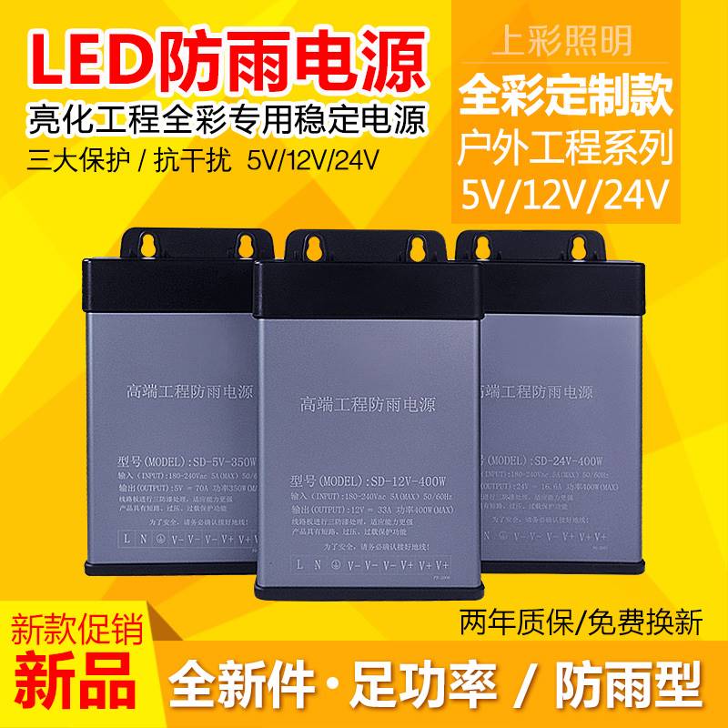 led防雨电源12v400w发光字户外防水亮化工程直流开关电源变压器5v