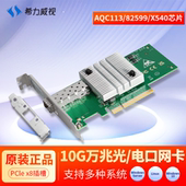 希力威视万兆网卡10G单光双光口万兆光纤网卡服务器以太网电口网卡X520Intel82599