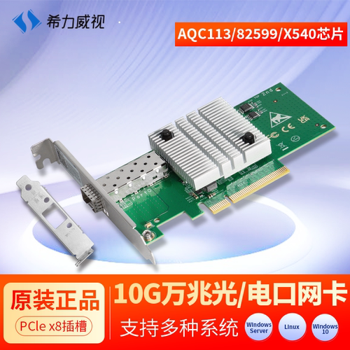 希力威视万兆网卡10G单光双光口万兆光纤网卡服务器以太网电口网卡X520Intel82599