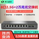 希力威视2.5G10G交换机8个2.5G电口2个万兆光口POE即插即用2500M速率集线器非管理网络分流器