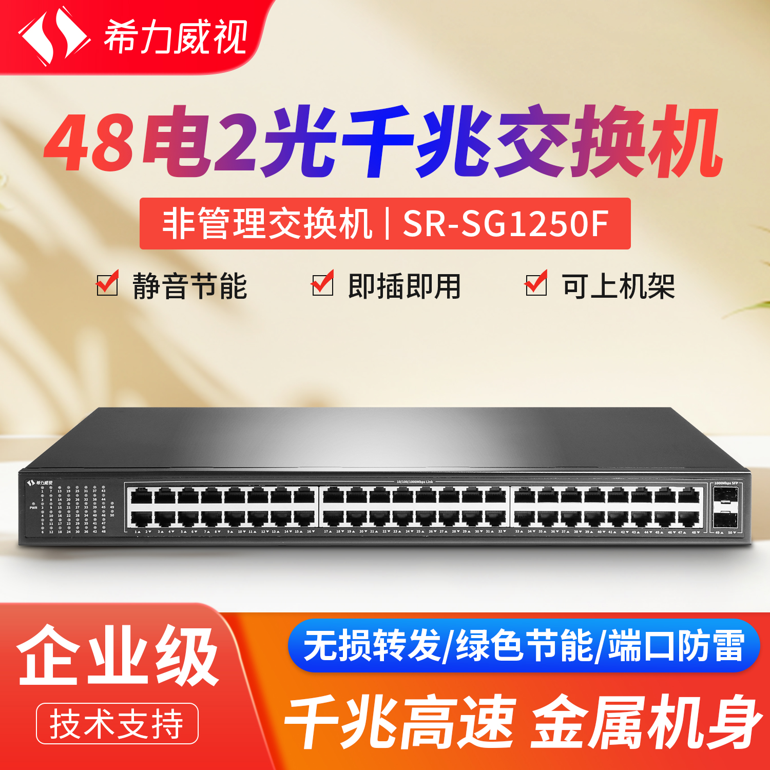 希力威视48口千兆交换机2光