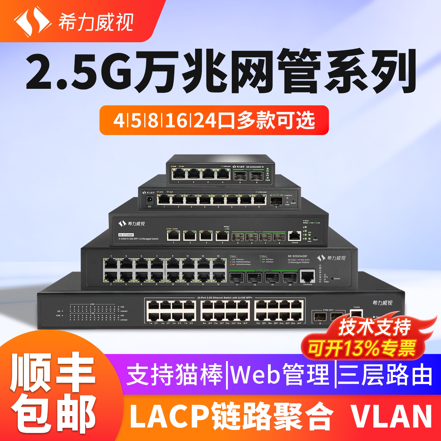 希力威视2.5G10G交换机万兆网管4口5口8口16口24电口2万兆光口LACP链路聚合带POEVLAN 汇聚镜像支持猫棒