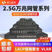 希力威视2.5G10G交换机万兆网管4口5口8口16口24电口2万兆光口LACP链路聚合带POEVLAN 汇聚镜像支持猫棒