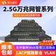 希力威视2.5G10G交换机万兆网管4口5口8口16口24电口2万兆光口LACP链路聚合带POEVLAN 汇聚镜像支持猫棒