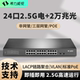 希力威视24口2.5G2万兆光交换机三层网管POE供电10G光口支持LACP链路聚合汇聚VLAN ACL网络交换器