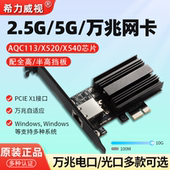 2.5G电口光口英特尔X540 PCI 希力威视万兆网卡10G E电竞自适应网卡高速RJ45网卡台式 机服务器群晖nas
