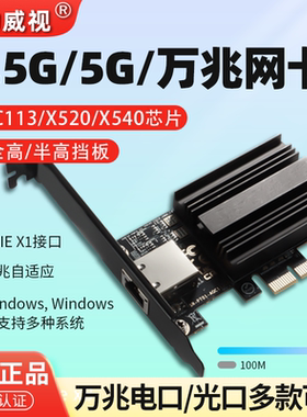 希力威视万兆网卡10G/5G/2.5G电口光口英特尔X540 PCI-E电竞自适应网卡高速RJ45网卡台式机服务器群晖nas