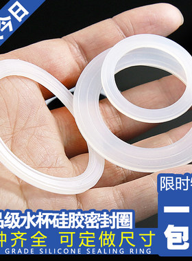 硅胶圈橡皮垫皮塞杯子盖子内垫配件胶皮垫圈通用太空杯茶杯玻璃杯