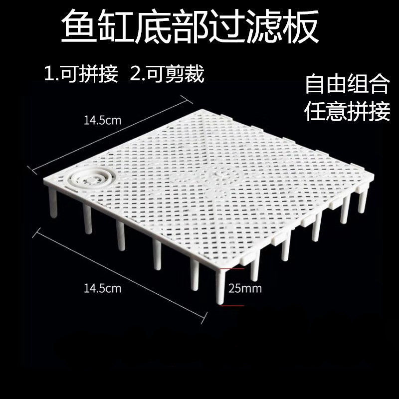 鱼缸底滤板铺沙隔板反气举过滤鱼缸清理鱼便塑料过滤网底部过滤板