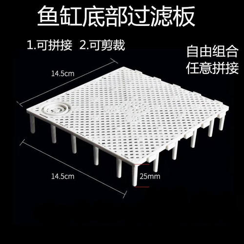 鱼缸底滤板铺沙隔板反气举过滤鱼缸清理鱼便塑料过滤网底部过滤板