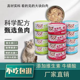 宝乐嘉猫罐头85g*24罐白肉成幼猫零食肉干营养增肥猫湿粮不吃包退