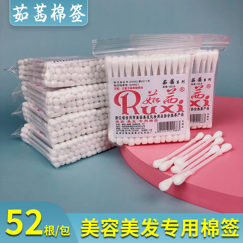 茹茜棉签美容美发棉花棒发廊理发店专用大头棉棒双头化妆尖头掏