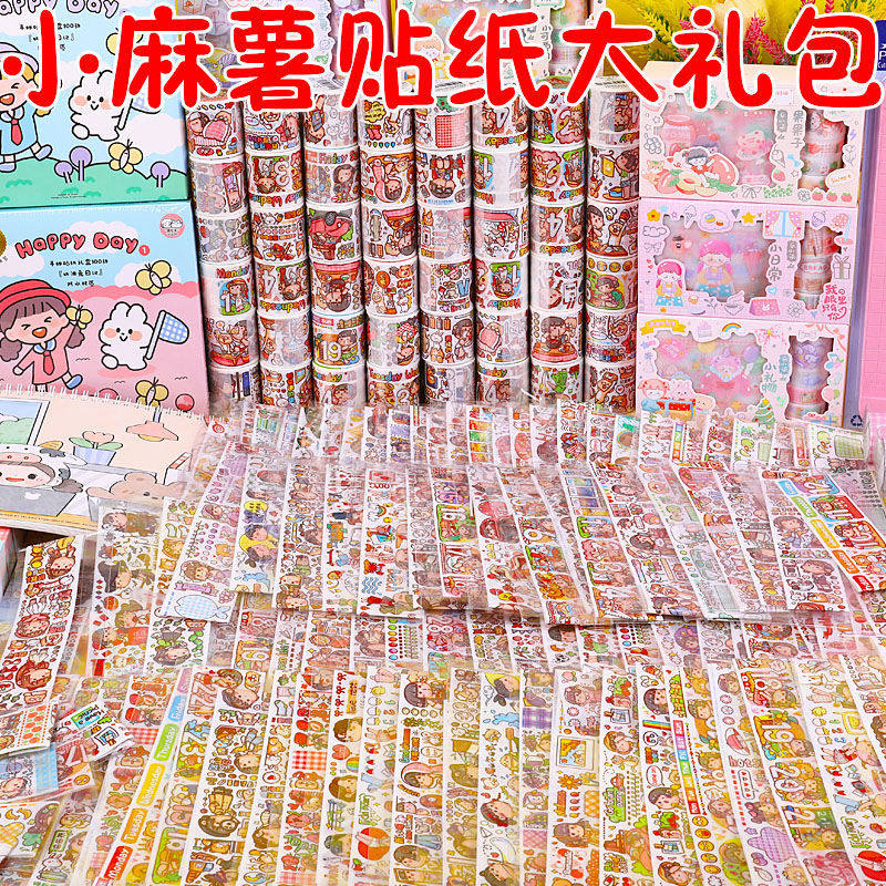 清仓小麻薯贴纸提拉手帐贴纸大礼包胶带便宜木子李长条贴纸麻球