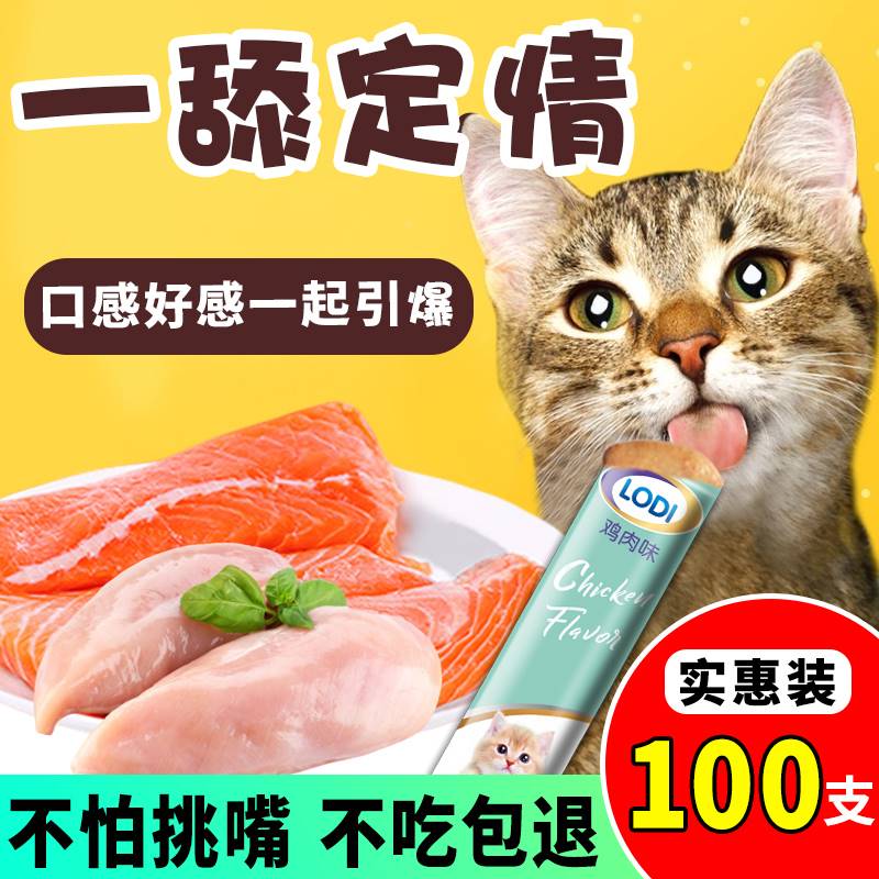 I猫咪零食猫条鱼肉鸡肉泥湿粮包成幼猫罐头营养增肥补水30条装