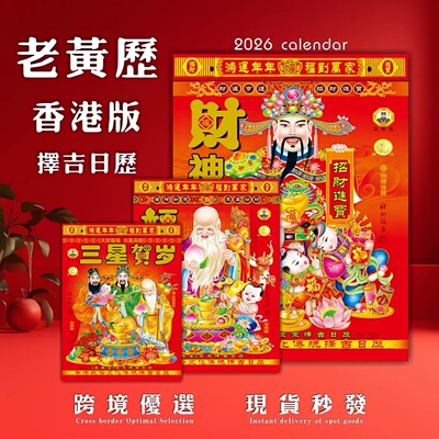 老黄历2026年日历新款手撕黄历挂历大号家用挂墙创意一天一张倒计时老式挂历黄道万年历吉日老皇历香港