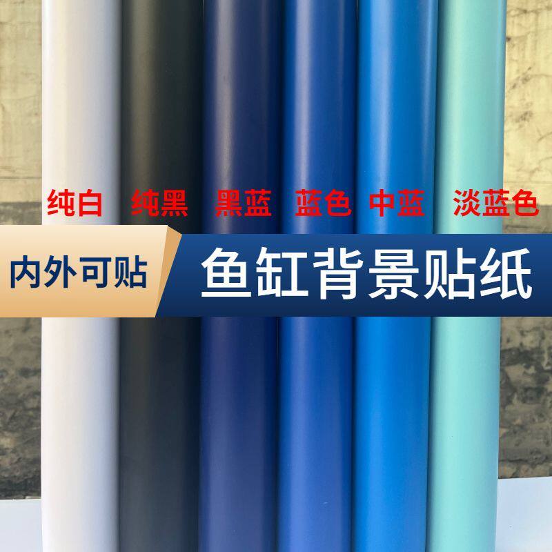 鱼缸背景贴纸高清黑白蓝色自带胶自粘贴水族箱周转箱草缸雷龙鱼缸
