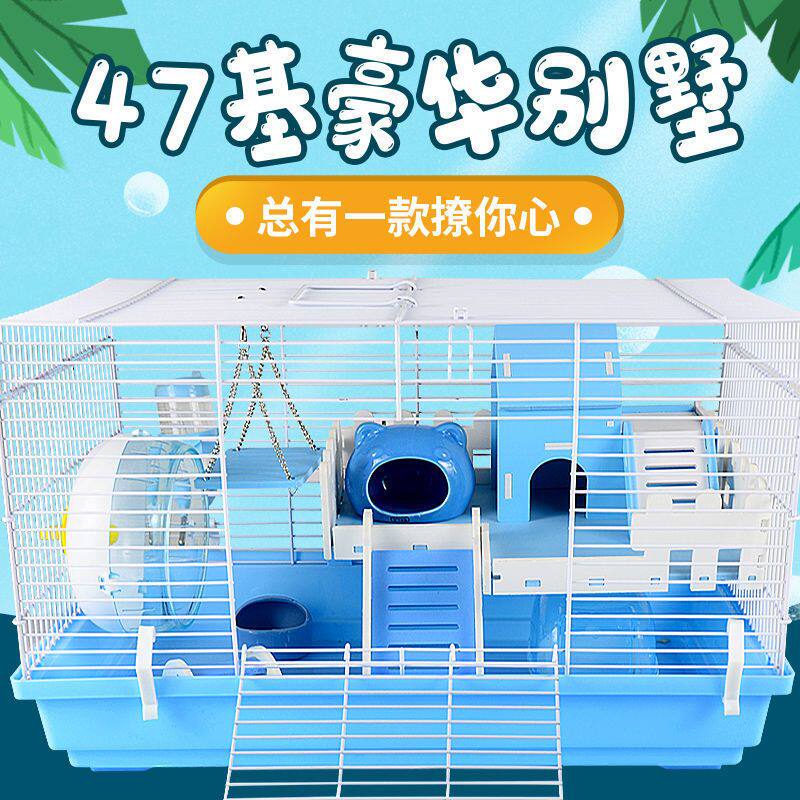 仓鼠笼子仓鼠笼47笼别墅金丝熊笼仓鼠粮食木屑浴沙仓鼠用品小田园
