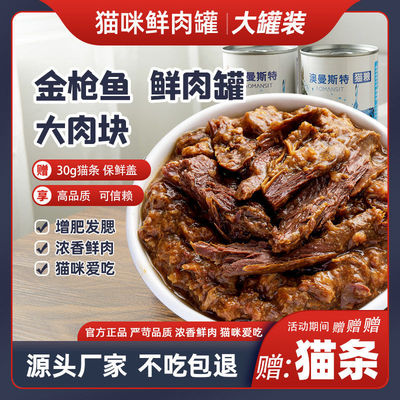 猫罐头375g大肉块厂家直销大块鱼肉猫咪零食湿粮成猫幼猫猫咪用品