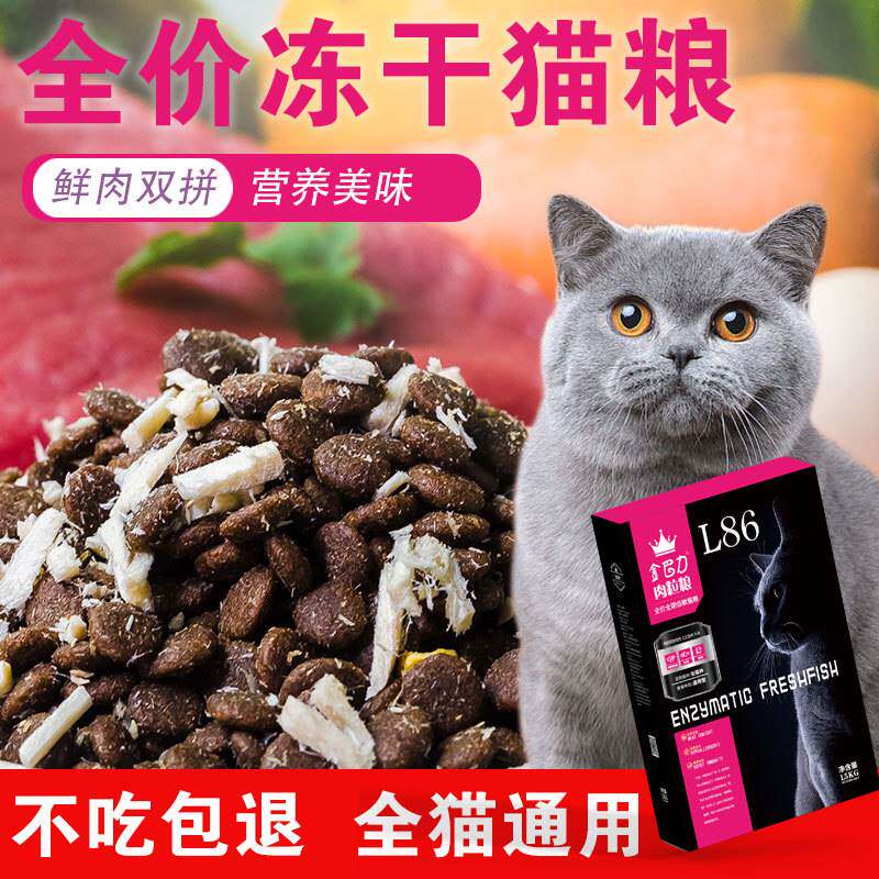 猫粮冻干宠物猫咪奶糕幼猫成猫蓝猫英美短布偶加菲通用型