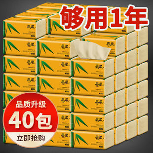 思柔40包本色抽纸纸抽面巾纸家庭装家用厕纸卫生纸巾餐巾纸