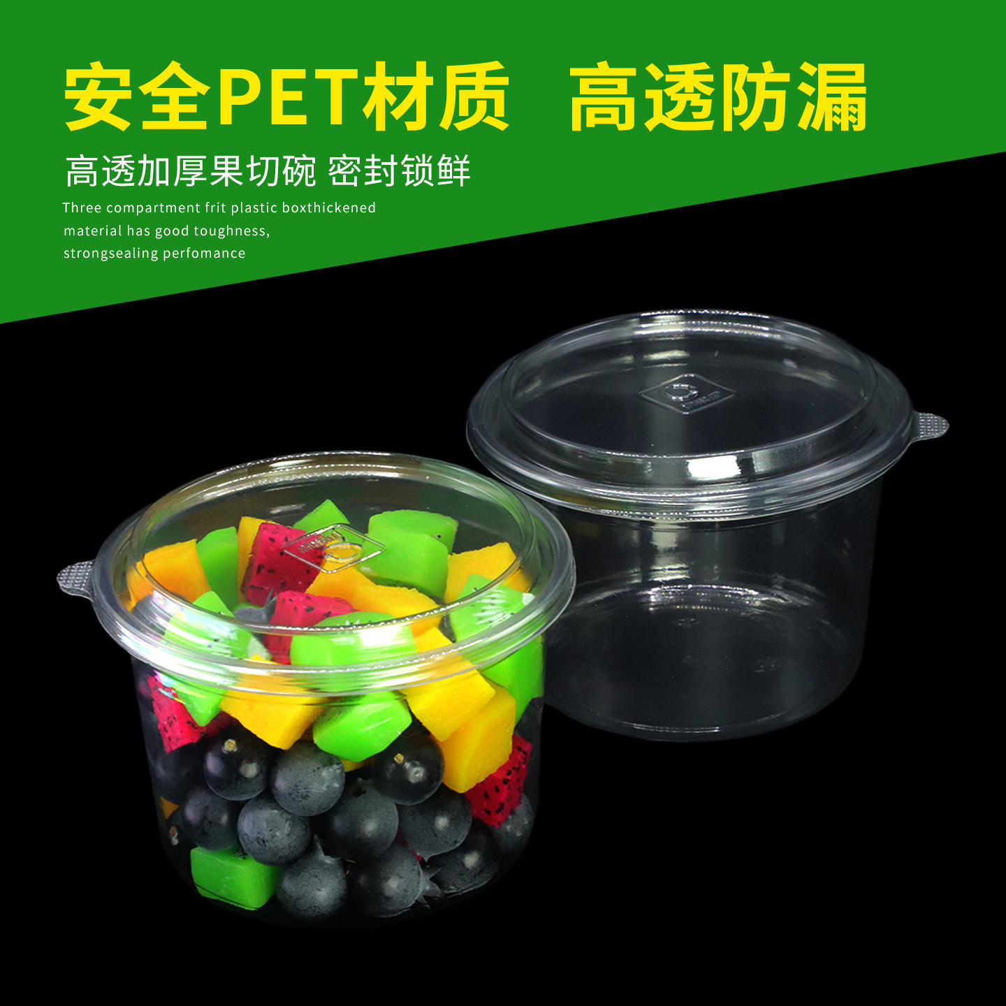 一次性带盖PET117口径冰粉沙拉杯