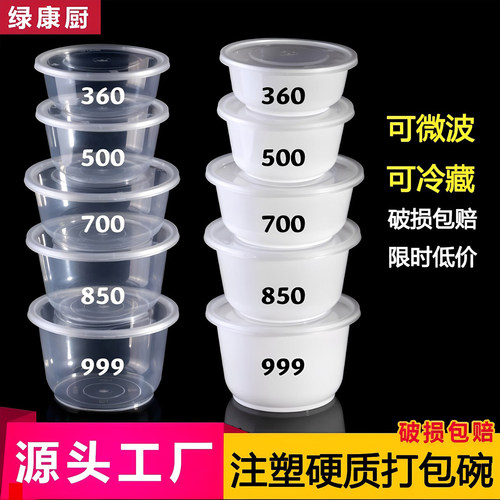 外卖加厚透明圆形饭盒汤碗快餐盒