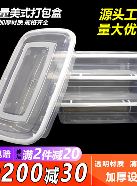 美式打包盒一次性餐盒长方形1000ml透明塑料商用加厚饭盒烧腊餐盒
