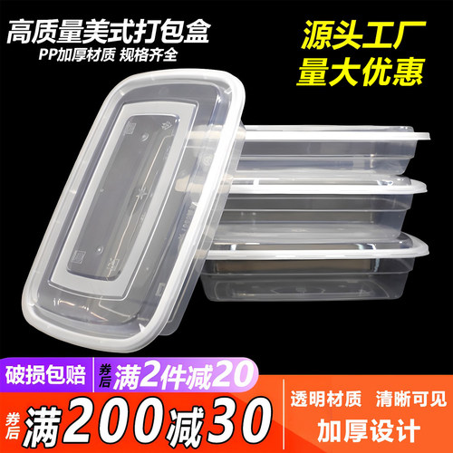 一次性长方形美式打包盒快餐饭盒