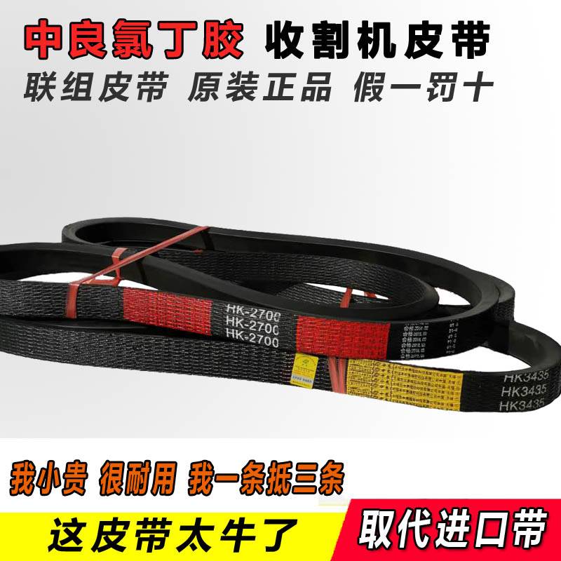 收割机皮带中良三角带C2217 C2562 C2634 C2575 C2885 C3060LD