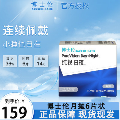 博士伦隐形近视眼镜纯视月抛6片日夜硅水凝胶薄透官网官网正品TCD