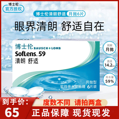 博士伦隐形近视眼镜清朗舒适月抛6片盒装非半年抛轻薄官方正品TCD