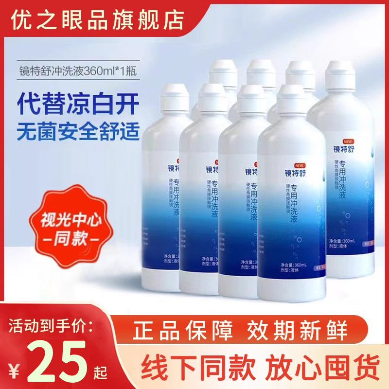 欧普康视镜特舒冲洗液360m硬性角膜塑性OK镜RGP隐形眼镜护理液TCD-封面