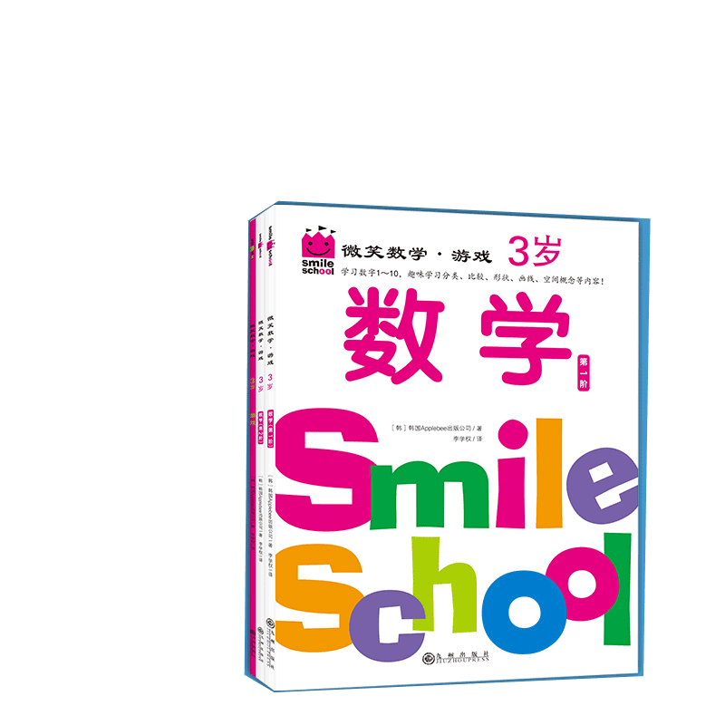 微笑数学·游戏3岁怎么看?