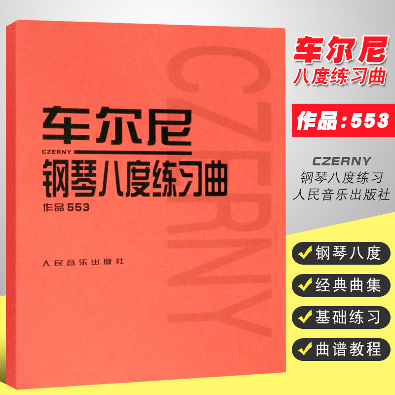 黄远渝注释 钢琴演奏技巧技术教材教程 钢琴八度演奏技巧练习书籍