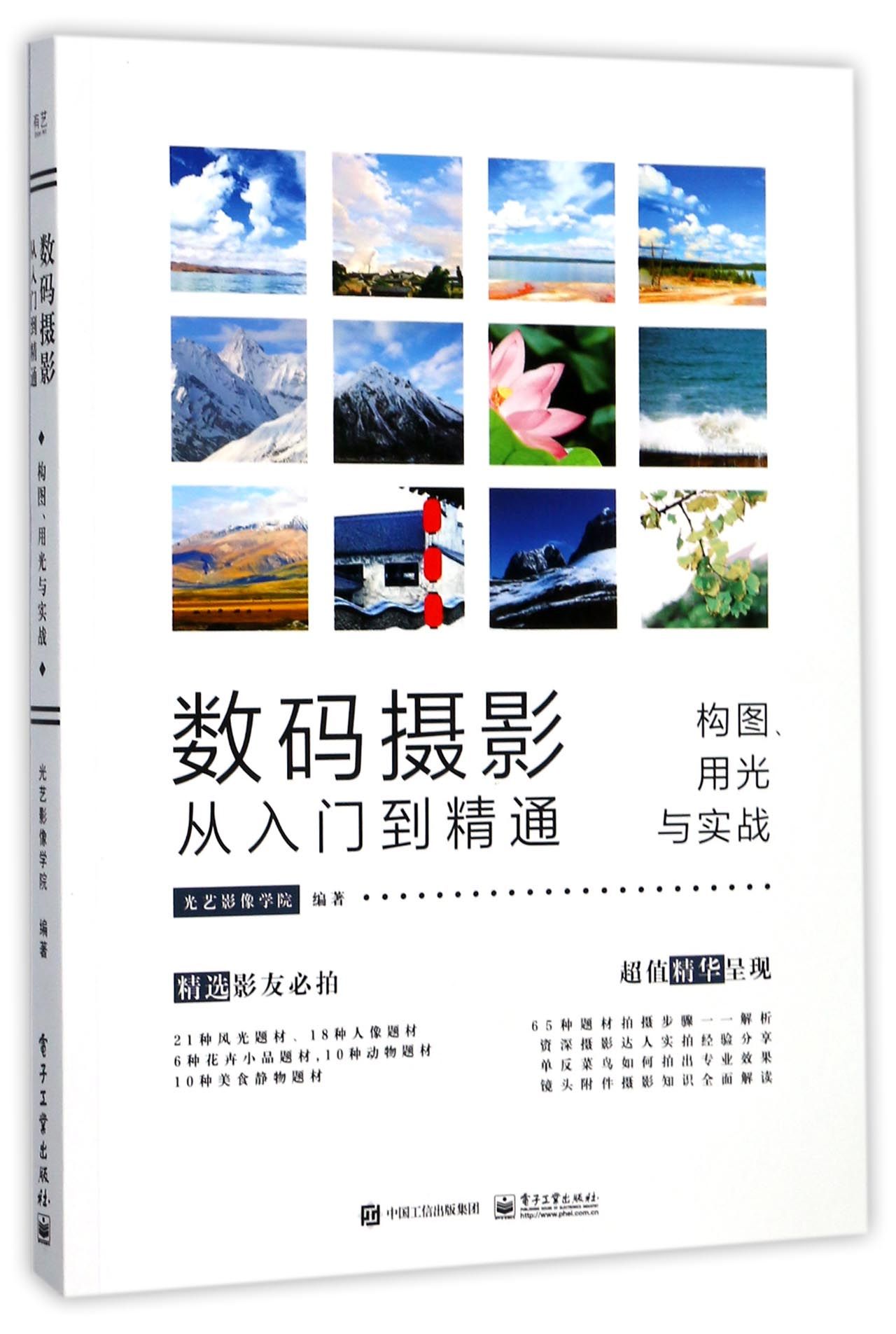 数码摄影从入门到精通(构图用光与实战)怎么样,好用不?