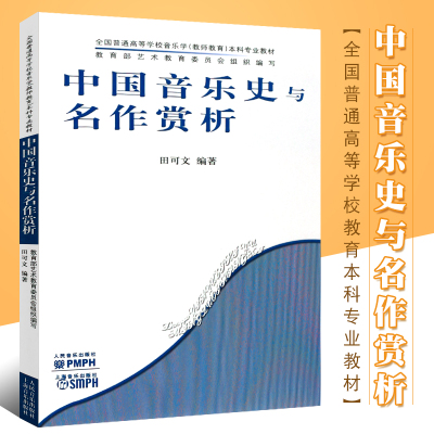 中国音乐史与名作赏析