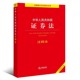 法律出版 证券法律法规条文制度注释本 社 证券公司监督管理 证券投资基金法 中华人民共和国证券法注释本 全新修订版 正版