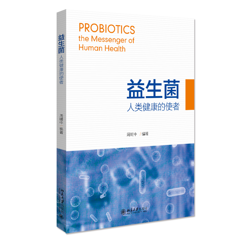 益生菌(人类健康的使者)怎么样,好用不?
