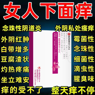 康妇凝栓保妇康栓剂粒白带过多霉菌阴道炎妇科炎症凝胶瘙痒宫颈炎