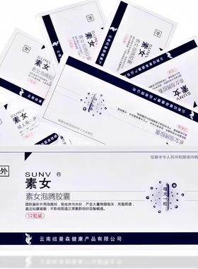 正品素女泡腾胶囊素女胶囊素女泡腾安泽尔珍珠泡腾胶囊