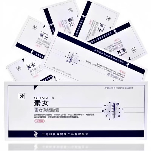 正品素女泡腾胶囊素女胶囊素女泡腾安泽尔珍珠泡腾胶囊