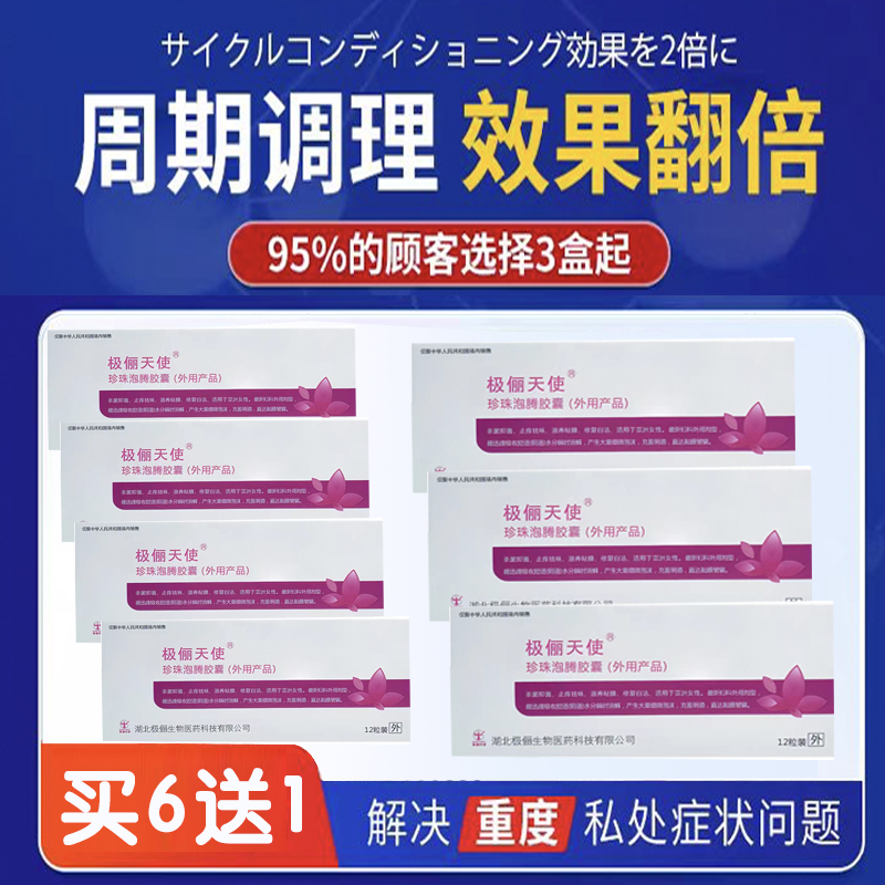 正品极俪天使珍珠泡腾胶囊泡腾胶囊极丽天使泡腾胶囊