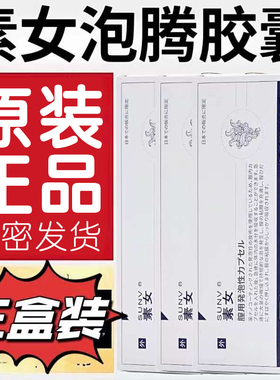 正品素女泡腾胶囊素女胶囊素女泡腾安泽尔珍珠泡腾胶囊