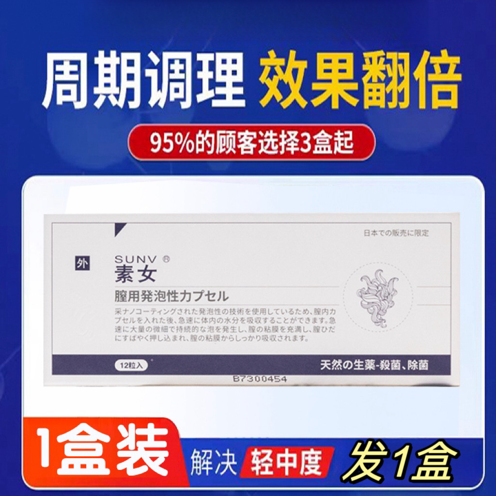 正品素女泡腾胶囊素女胶囊素女泡腾安泽尔珍珠泡腾胶囊